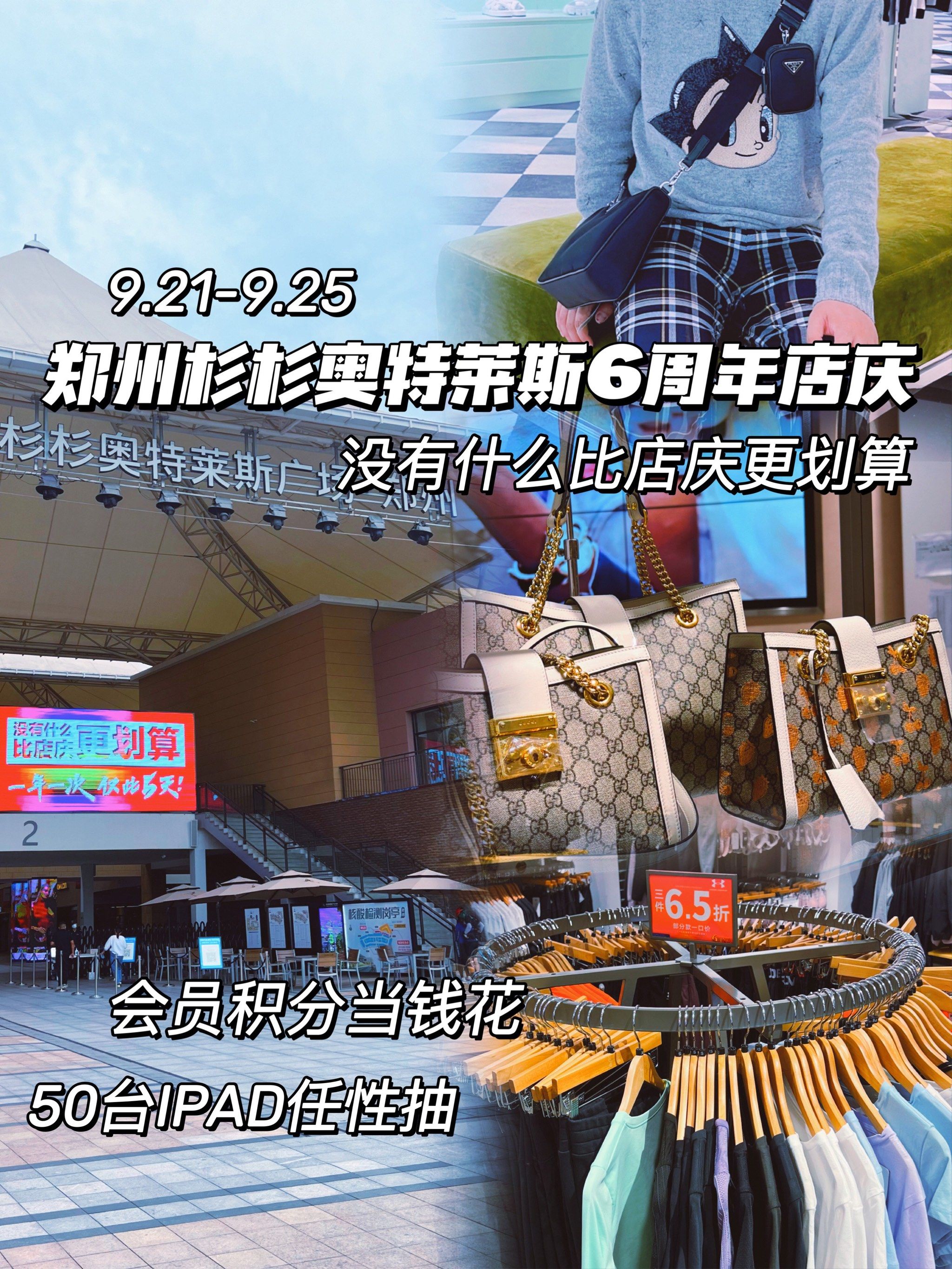 错过再等一年!郑州杉杉奥特莱斯6周年店庆来啦!