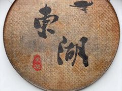 -绍兴东湖风景区