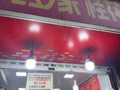 -罗子龙罗家桂花汤圆(曹都巷店)