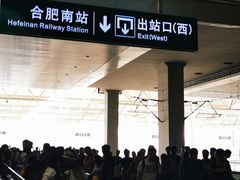 -合肥南站
