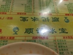 -顺记冰室(宝华路店)
