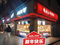 门面-廖记棒棒鸡(江汉路店)