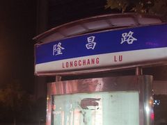 -南楼煎饼(南楼总店)