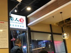 -钟记家菜(红专南路店)
