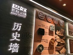 -巴奴毛肚火锅(龙湖锦艺城店)