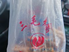-三毛烤鸡(清泰街店)