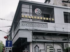 -花姨·老电影院果汁冰(88号店)