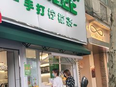 门面-LINLEE林里·手打柠檬茶(黄浦茂名南路店)