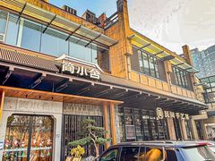 -简小舍·民间手艺菜(武昌江滩店)