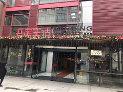 -文定生活家居创意广场