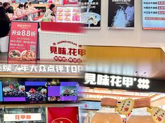 -见味花甲(福田coco park店)
