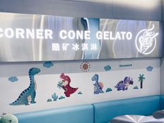 -CORNER CONE GELATO酷矿手作霜淇淋(南头古城店)