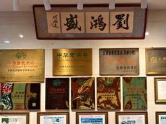 -刘鸿盛(罍街店)