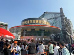 -中华巴洛克风情街