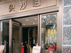 -尖沙咀大酒楼(罗村店·粤菜海鲜·宴会聚餐)