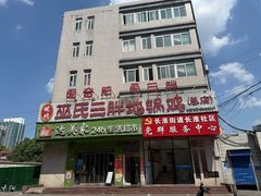 -皖北巫氏三胖地锅鸡(长淮总店)