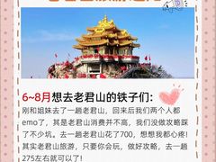 -老君山风景名胜区