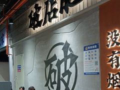 -破店肥哈·东北烧烤·夜宵(南山保利店)