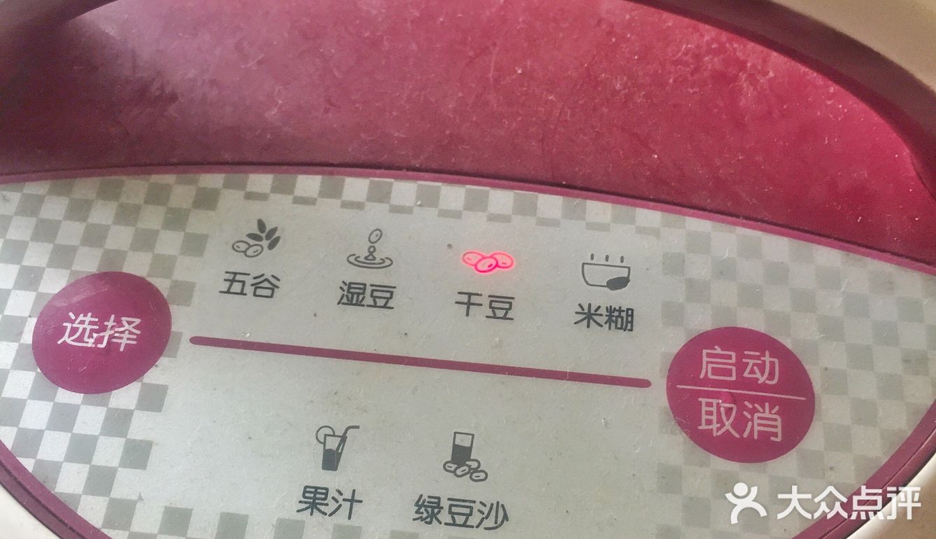 养生黑芝麻黑豆花生红枣豆浆