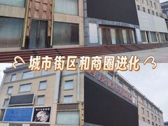 -好友世界商场