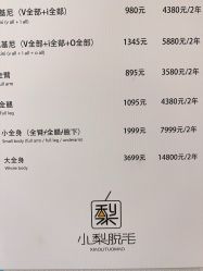 -小梨·OndaPro·专业脱毛连锁机构