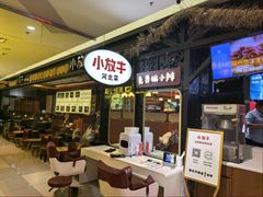 -小放牛炒菜馆(北国商城店)