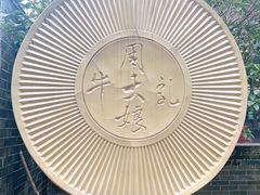 -周大娘牛乳(旧寨古村总店)