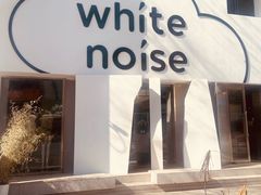 -白噪音White Noise·798概念店