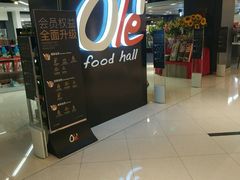 -Olé精品超市(上海虹桥南丰城店)