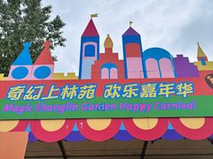 -西安秦岭野生动物园