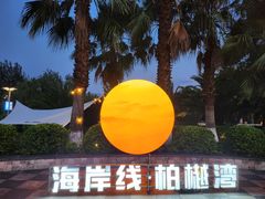 -西昌邛海湾柏樾酒店(原邛海湾柏栎度假酒店)