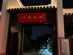 -枫桥夜泊