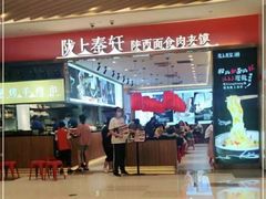 -陇上秦轩biangbiang面(萧山万象汇店)