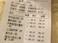 账单-绿波廊(豫园店)