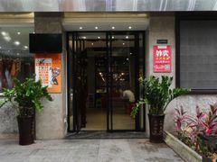 门面-陈记顺和牛肉火锅馆(天河北路店)