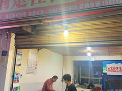 -荆楚任氏锅盔(紫阳路店)