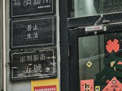 -无牌咖啡&酒馆