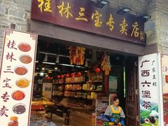 -东西巷