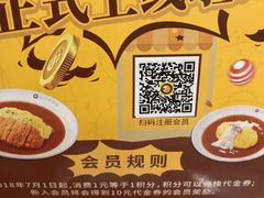 -COCO壱番屋(北京平安国际金融中心店)