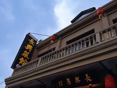 -长兴菜馆(高桥店)