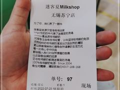 -迷客夏Milksha(无锡苏宁店)