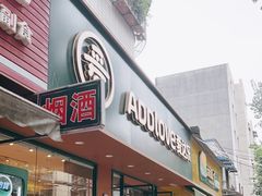 -爱达乐面包生日蛋糕(德阳西小区店)