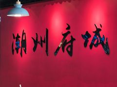 -官塘兄弟·潮汕牛肉店(官塘总店)