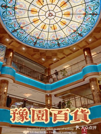 豫园百货，百年豫园中的新派风向标