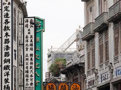-汕头市小公园