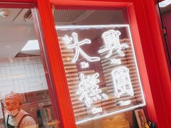 -阮大兴糕团(日月光中心店)