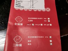 账单-渝利重庆火锅