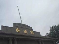 -南京中国近代史遗址博物馆(南京总统府)