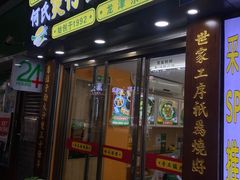 -何煲强·煲仔饭·啫啫煲顺德老字号(上下九店)