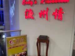 -渔洲情海鲜酒家